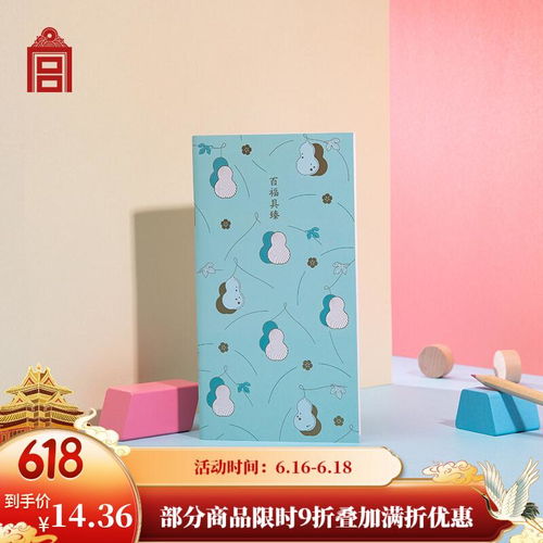 原價 16 現(xiàn)價 14.36 故宮文化 筆記本便攜記事本辦公文具用品 故宮博物院文創(chuàng)創(chuàng)意 生日紀(jì)念日 生日禮品 百福具臻