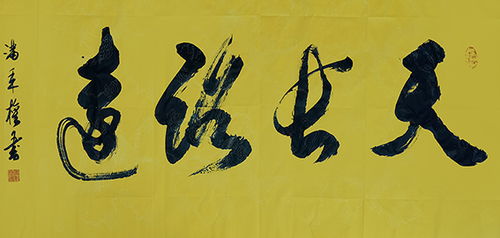 筆墨傳經(jīng)典 功勛耀中華 中國(guó)當(dāng)代極具創(chuàng)作力的新文藝書(shū)法名家滿(mǎn)秉權(quán)